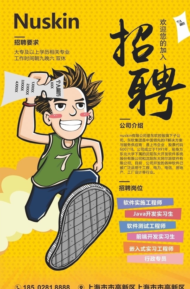 招聘海报 招聘 活泼聘 大学招聘 招贤纳士