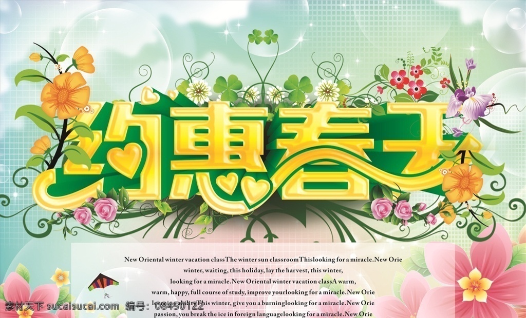 约惠春天 春天 春天快乐 春天来了 春天海报 spring 春暖花开 春游 春天淘宝 春天打折 春天背景 春天素材 迎春天 春天展 春装 春季 春天低价 春天优惠 2017春天 春天背板 春天促销 春天感恩 春资绽放 春天促销海报 春天舞台 春天特惠 春天春季 春天购物 过春天