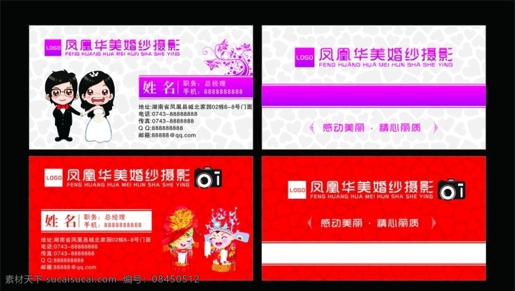 婚纱摄影名片 婚纱名片 婚庆名片 结婚名片 婚纱照相名片 婚纱摄影公司 摄影名片 艺术照名片 照相名片 名片模板 名片卡片