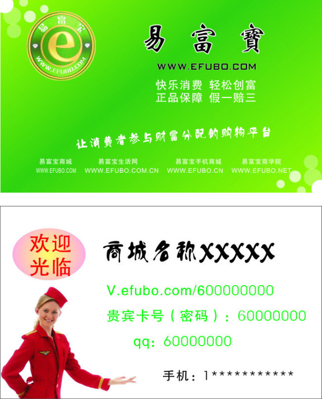 易 富 宝 便捷 购物 名片 商城 易富宝 名片卡 其他名片
