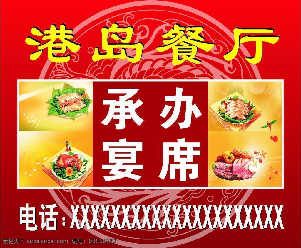 x4 餐厅 底纹背景 红色 花素材 金黄色 橘子 辣椒 港岛餐厅 店名 承办宴席 梦幻线条 肉 猪脚 矢量图 展板模板 矢量 其他展板设计