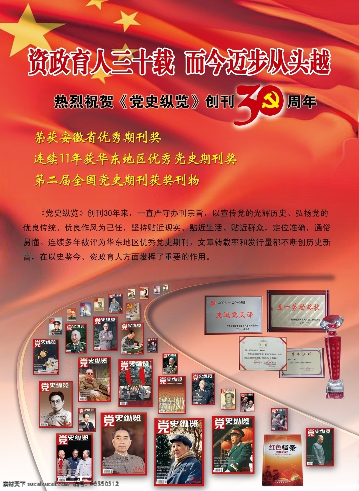 广告设计模板 飘带 线条 源文件 党史 纵览 杂志 创刊 周年 创刊30周年 党史纵览 资政 育人 三 十 载 而今 迈步 从头 越 党史纵览封面 道路形状设计 其他海报设计