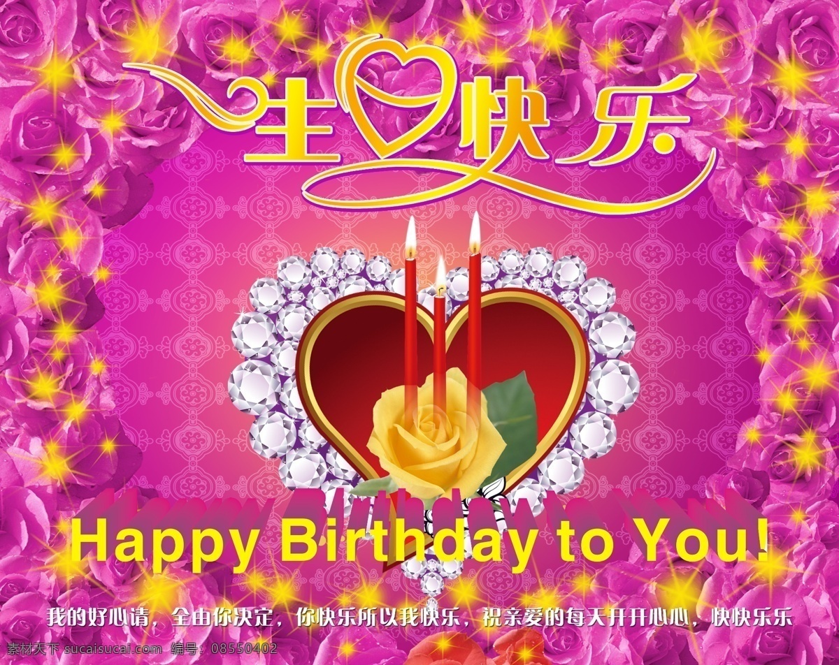 广告设计模板 画册设计 黄玫瑰 蜡烛 生日快乐 生日 快乐 模板下载 心型 星光 中国风 钻石 祝福语 源文件 其他画册封面