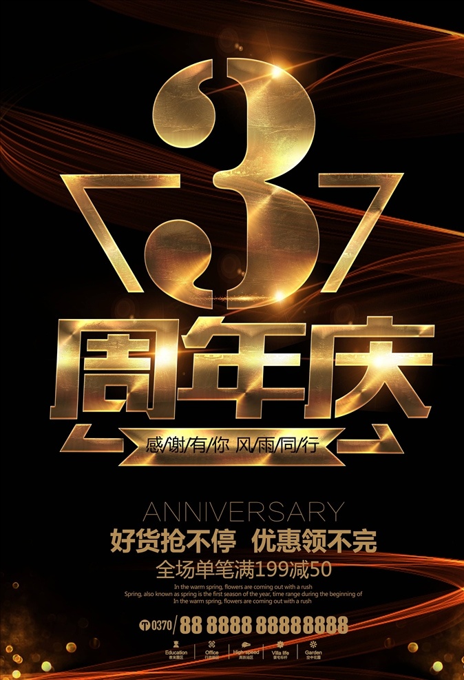 店庆海报图片 店庆 周年庆 周年庆海报 周年店庆 4年店庆 4年 四年 4周年 5年店庆 5年 五年 开业庆典 促销 开业周年庆 卖场庆典 五周年庆 超市庆典 商场 周年庆典 酬宾 感恩盛惠 大酬宾 打折 吊旗 店庆海报 喜庆 周年盛典 辉煌 五周年 庆典素材 四周年庆