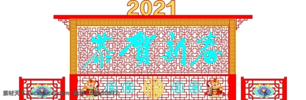 2021 牛年 美 陈 美陈 春节 精神堡垒 室外广告设计