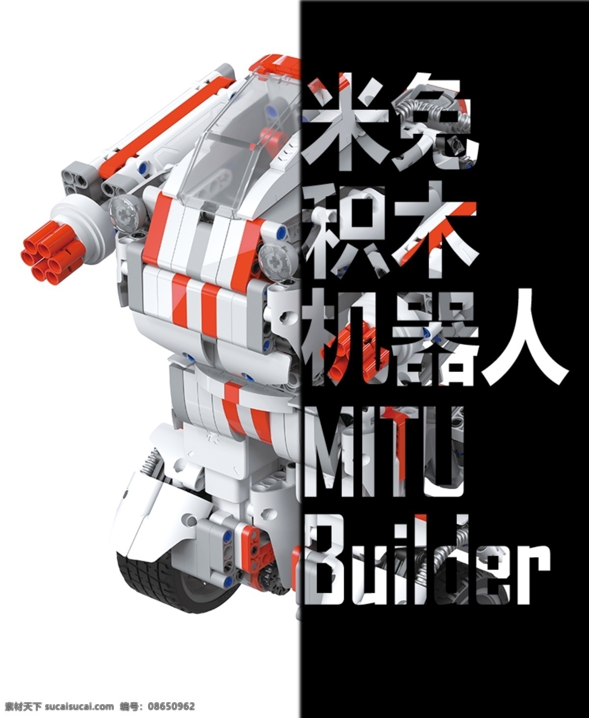 透明 字 米 兔 积木 机器人 米兔