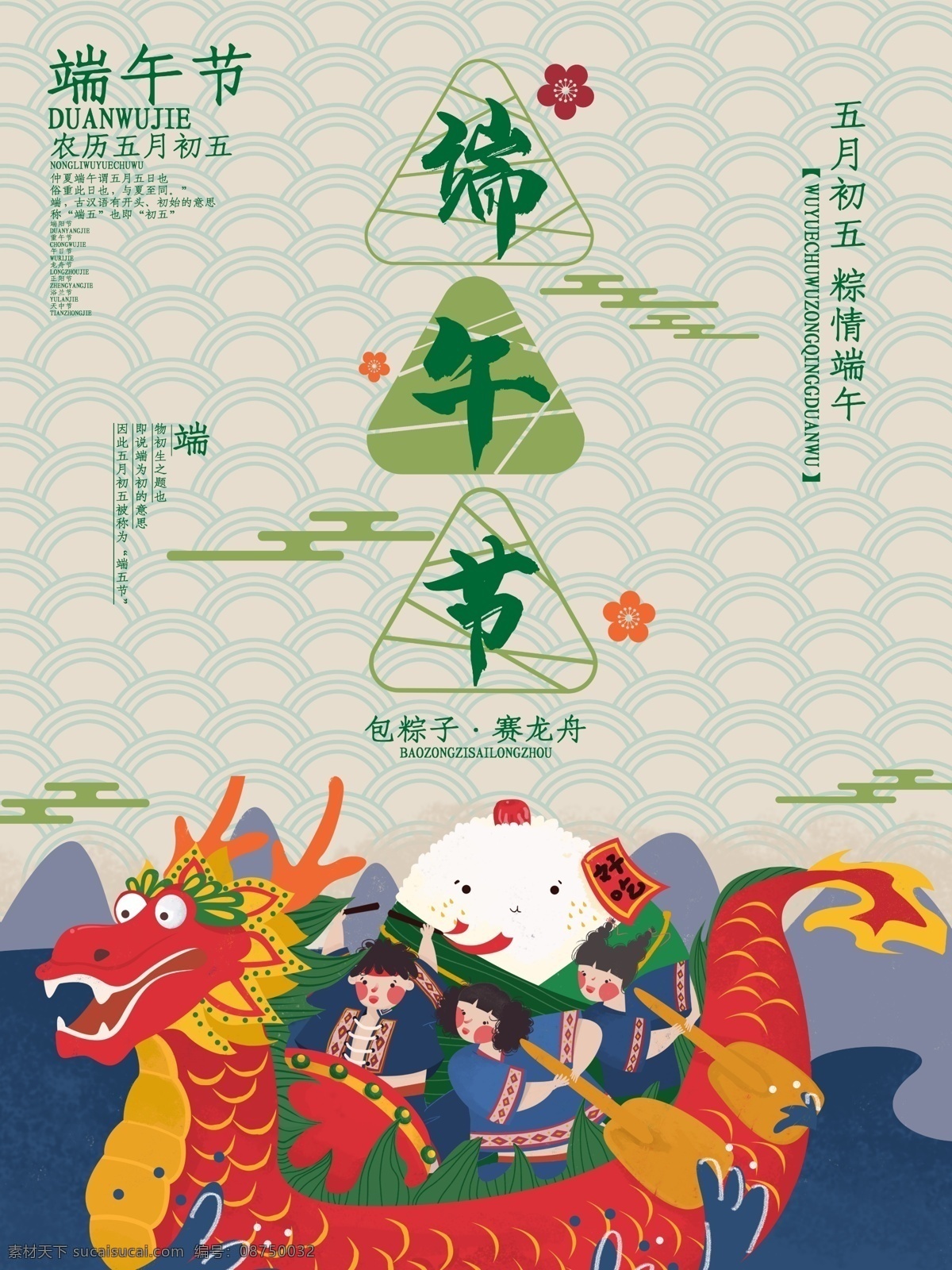 创意 端午节 节日 海报 节日海报 中华传统节日 赛龙舟 包粽子