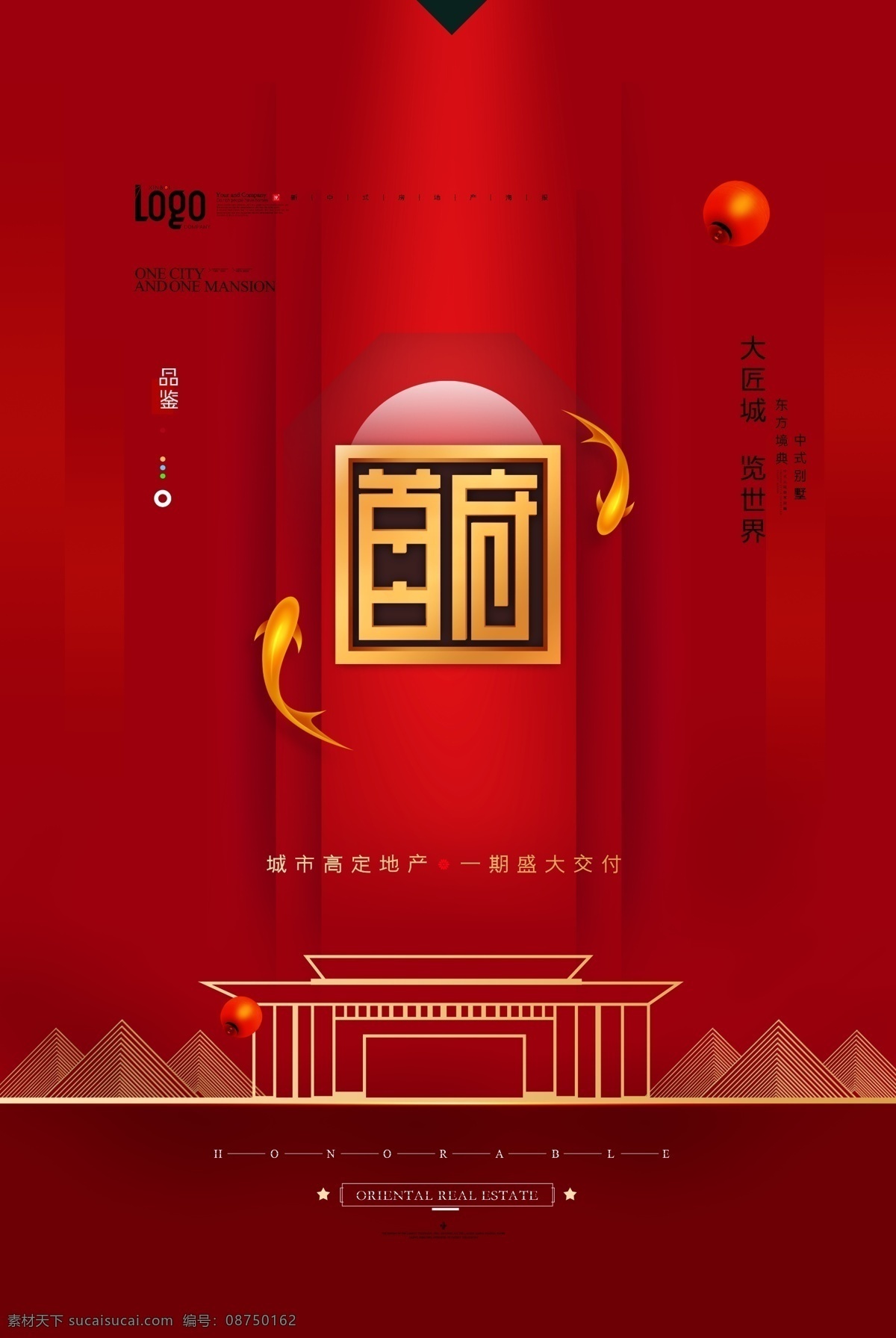 房地产海报 房地产 海报 地产 洋房 别墅 华府