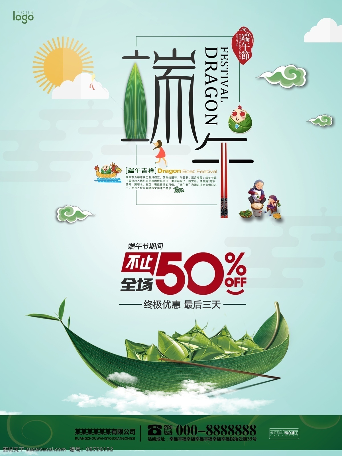 端午海报促销 端午节 端午节展板 端午节海报 端午节促销 端午节活动 端午节主题 端午节素材 端午节背景 端午节图片 端午节宣传 端午节dm单 端午节吊旗 端午节广告 端午节卡片 端午节贺卡 端午节设计 端午节x展架 端午节快乐 端午节日 粽情端午 端午节包装 端午节字体 端午节立体字 浓情端午节 端午节粽子