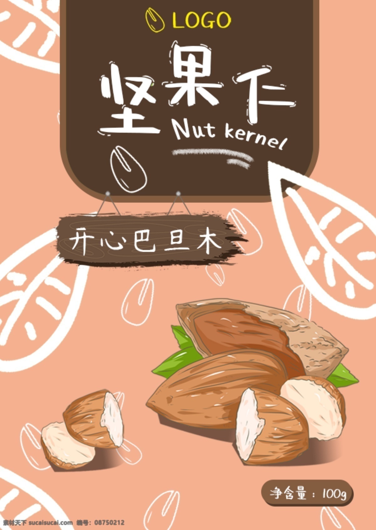 坚果 包装 巴旦木 食品 坚果零食包装 简约 小清新 零食