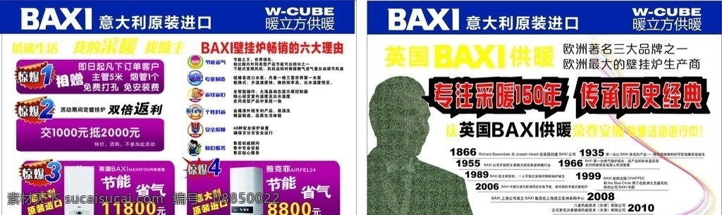 暖立方 单页 baxi 横向单页 暖立方dm单