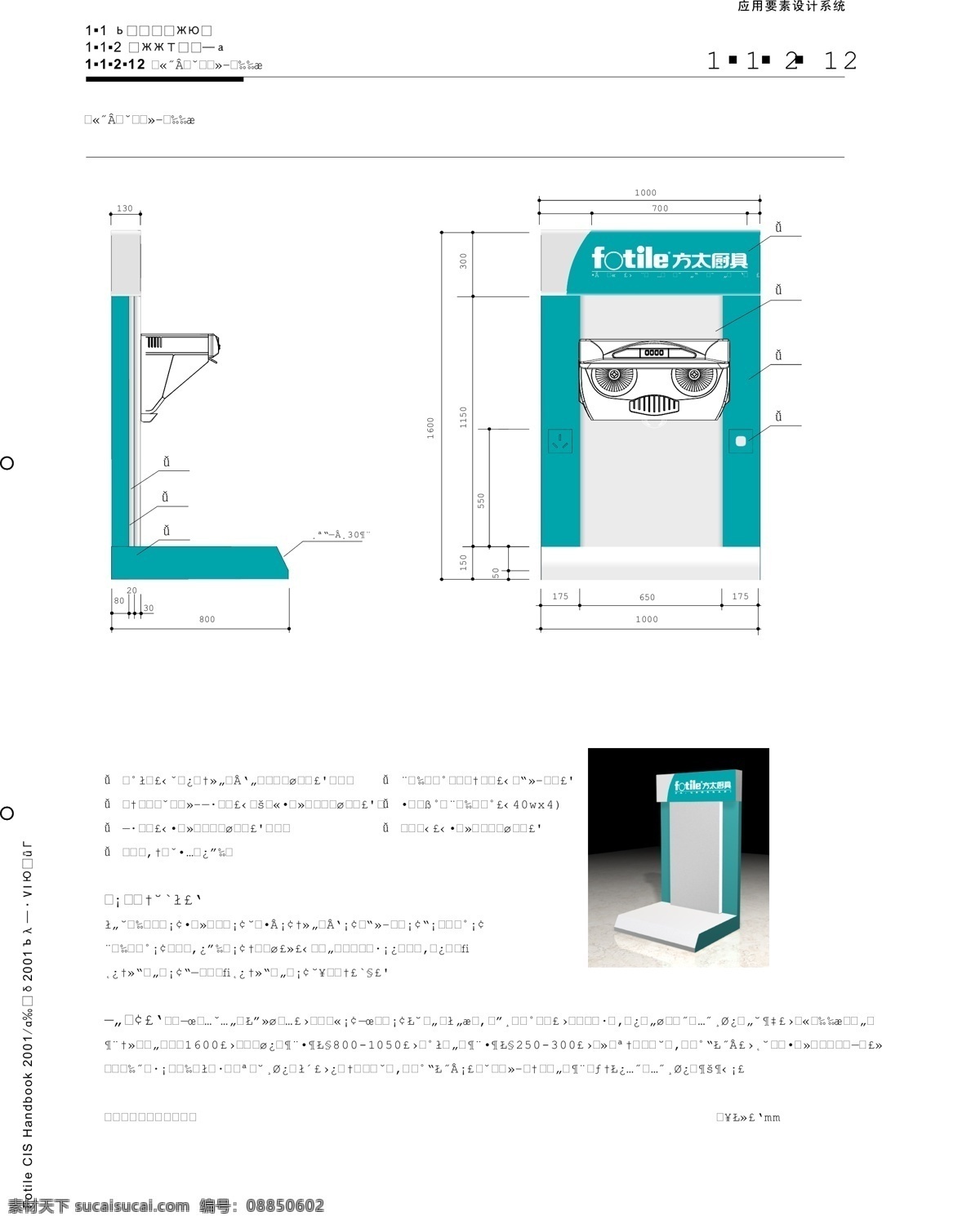 厨具免费下载 vi宝典 vi设计 厨具 矢量 文件 方 太 vis