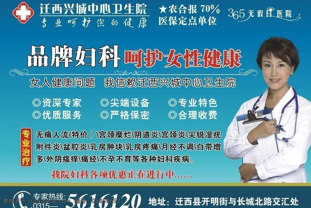 妇科 户外 户外广告 喷绘 其他设计 墙体 医护人员 医院 矢量 模板下载 医院户外广告 展板 其他展板设计