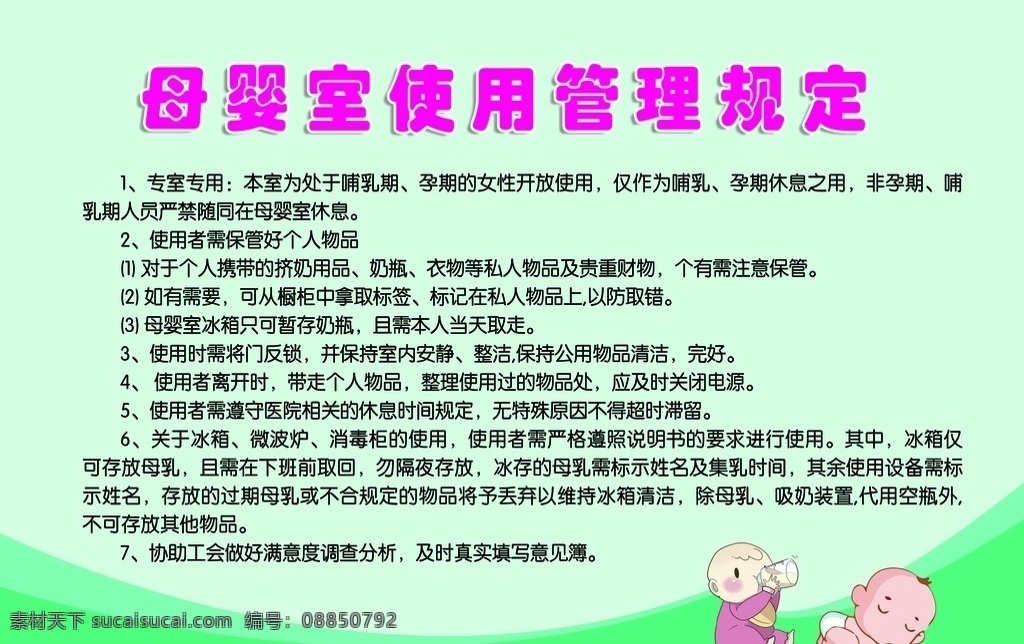 母婴 室 使用 管理规定 婴儿 母婴室 管理 规定 安全 招贴设计