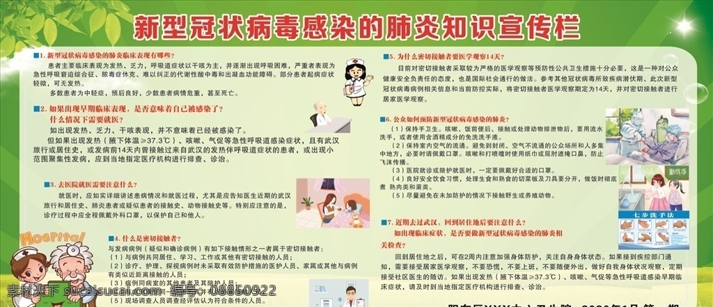 新型 冠状 病毒 宣传 知识 冠状病毒 宣传栏 隔离 武汉 底纹