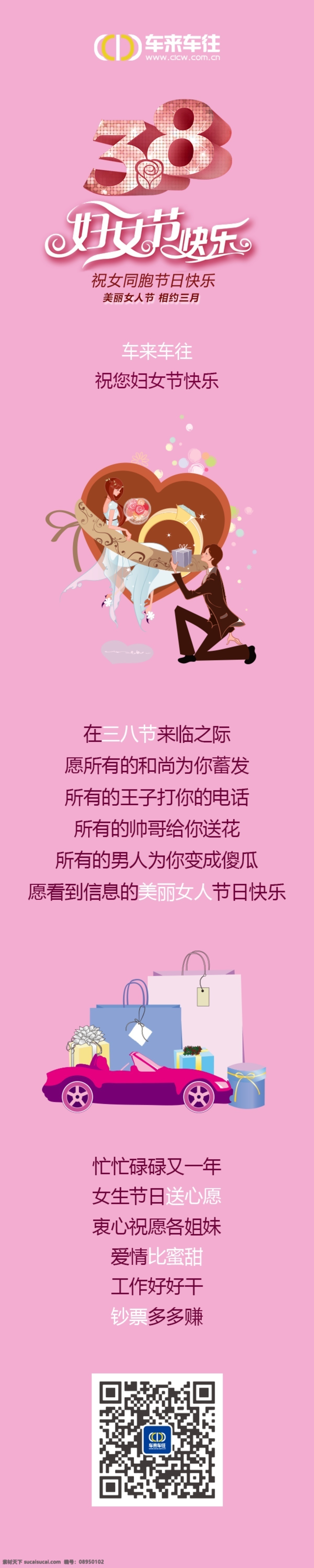 妇女节海报 微信 38妇女节 h5 微信长图 宣传 求婚 粉色