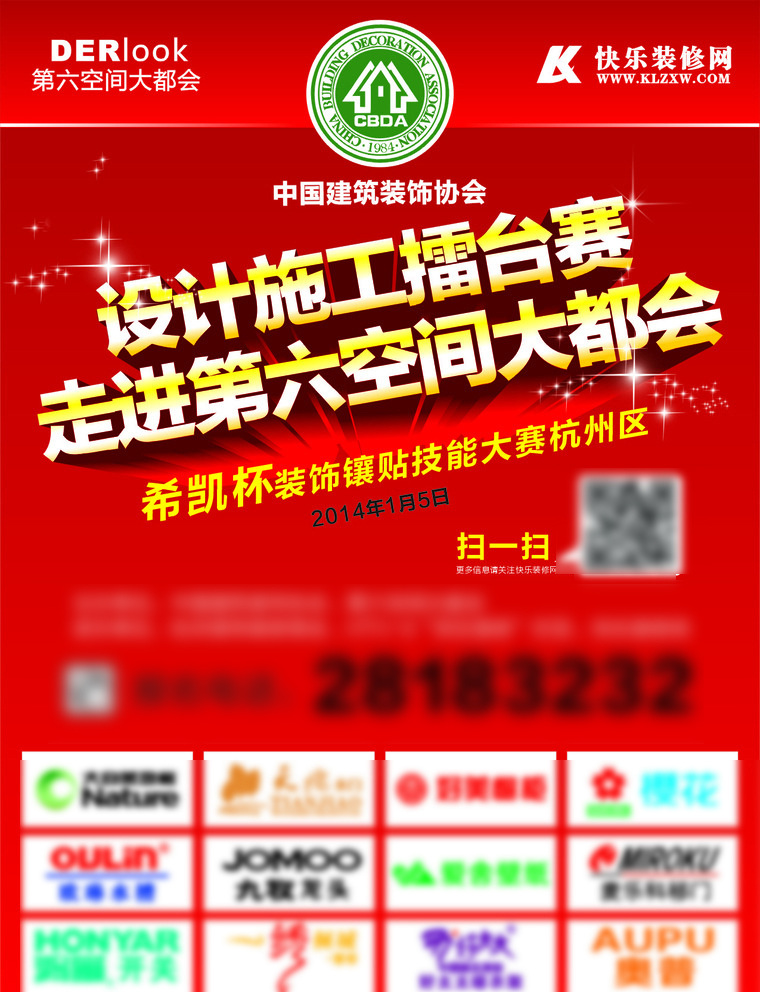 装修 建材 活动 dm 单 页 广 家装 dm单页 装修活动 dm宣传单