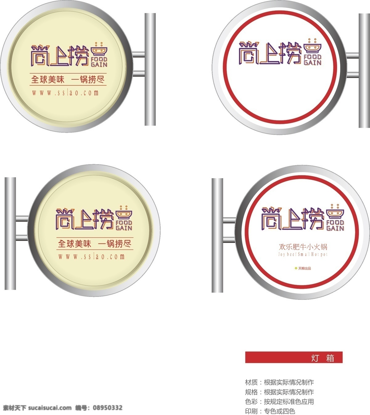 尚上捞火锅 尚上捞 火锅 尚上捞灯箱