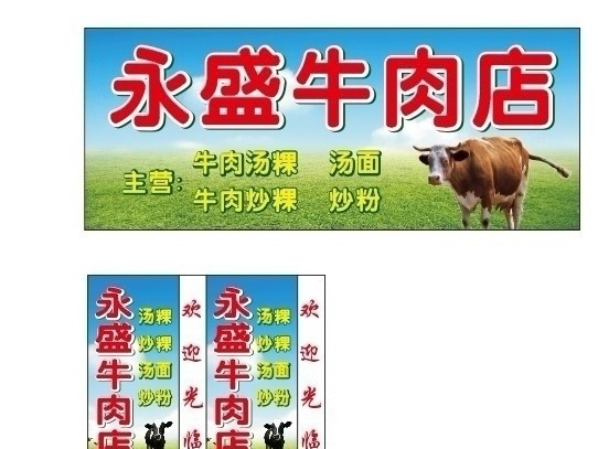 牛肉店招牌 招牌 牛肉 牛 粿条 灯箱 矢量