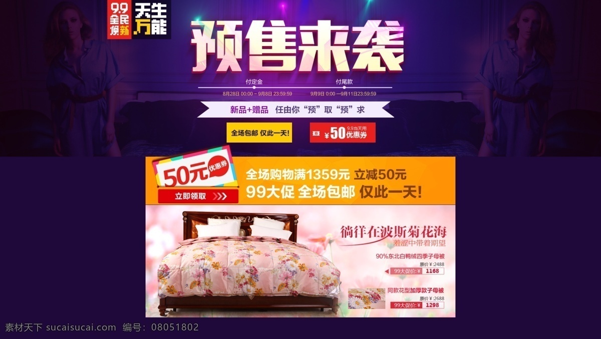 全屏轮播海报 淘宝 banner 广告 淘宝界面设计 淘宝专题 天猫 天猫海报 紫色背景 中秋 99 大 促 专题 页 预售专题 99大促 中秋预售 天猫专题 预售来袭 家纺专题页面 家纺预售 淘宝素材 淘宝促销海报