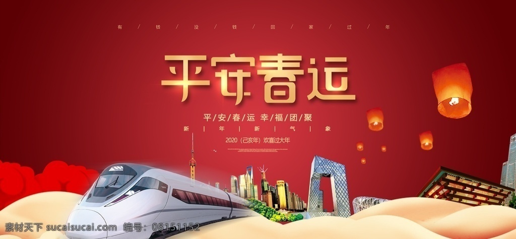 平安春运 平安春运展板 平安春运标语 平安春运展架 平安春运设计 平安春运广告 平安春运海报 平安春运高铁 春运海报 春运高铁 春运高铁广告 高铁平安春运 平安春运出行 平安春运公益 平安出行 春节春运 春运保安全 春运宣传栏 春运高铁海报 春运进行时 平安春运高速 春运标语 春运回家过年 春运展板