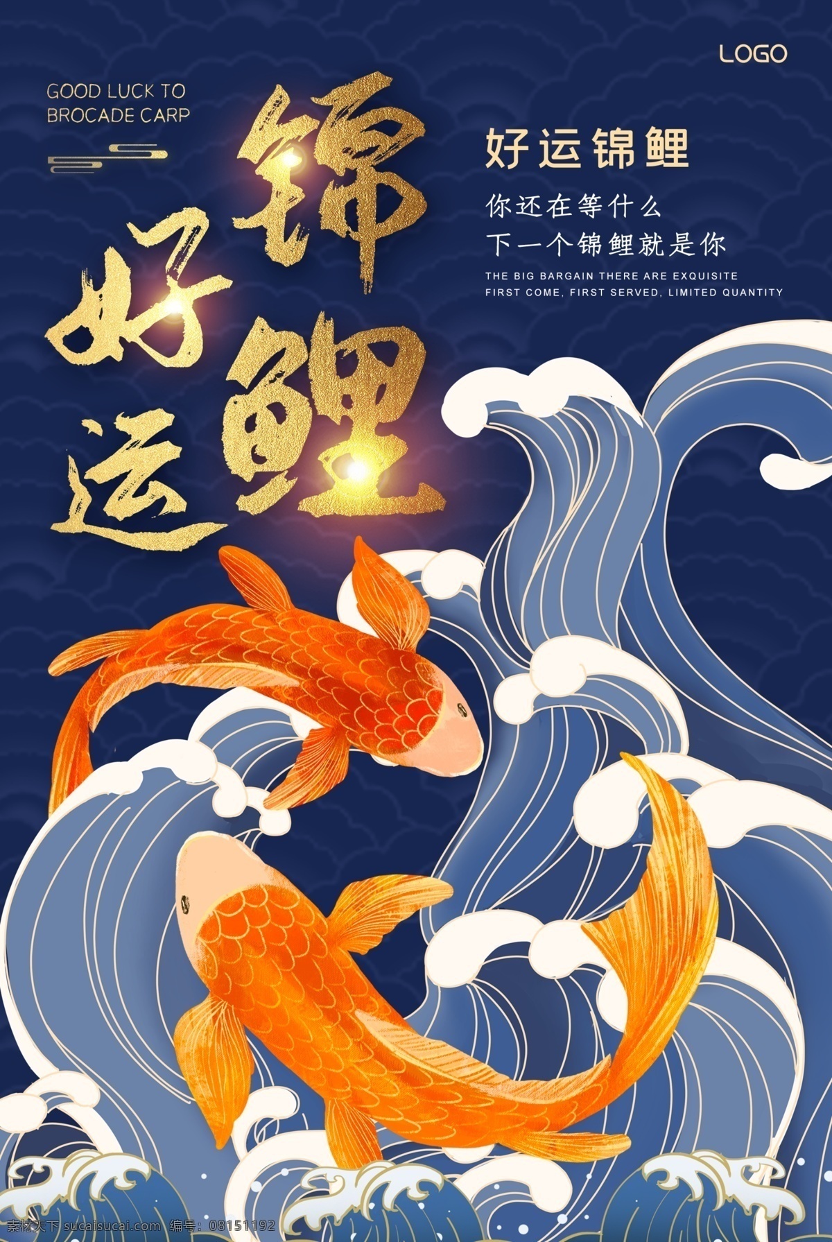好运锦鲤浪潮 好运 锦鲤 浪潮 好运锦鲤 金色锦鲤 展板模板