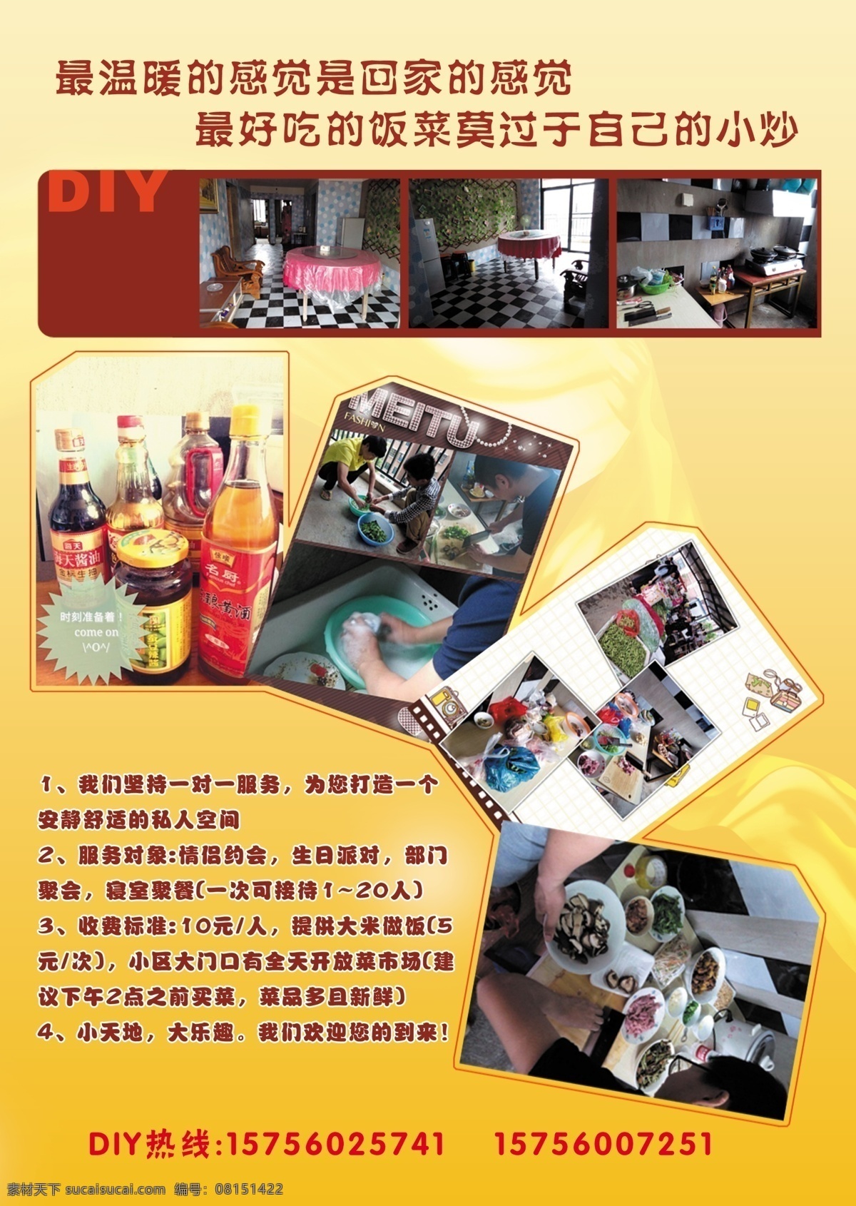 海报 dm宣传单 来聚吧 时尚厨房 照片排版 分层