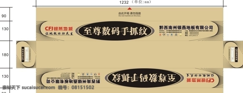 银燕 地板 包装设计 地板包装 数码手抓纹 个人包装设计 矢量