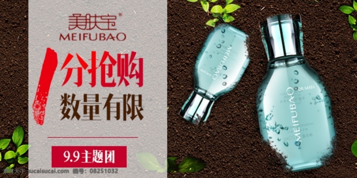 淘宝 天猫 钻 展 banner 直通车 海报 化妆品 钻展 黑色