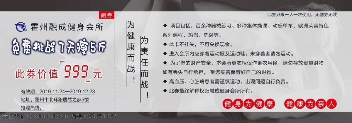 健身体验券 健身 体验券 锻炼 瘦身 瑜伽 融成 健康 会所 俱乐部 挑战 课程 单车 美女 型男 蓝色 灰色 运动 私人教练 教练 免费 名片 卡片 psd分层 名片卡片