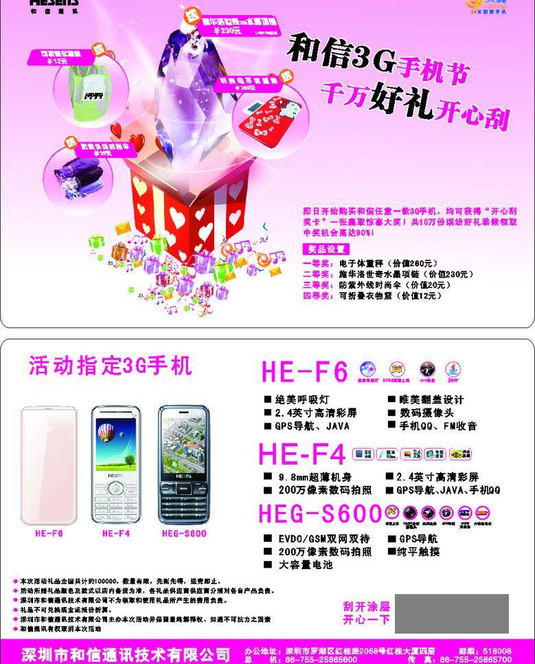 3g手机 光线 手机广告 手机海报 手机图标 手机宣传单 赠送礼品 紫色底纹 手机刮刮奖 3glogo 矢量 其他海报设计