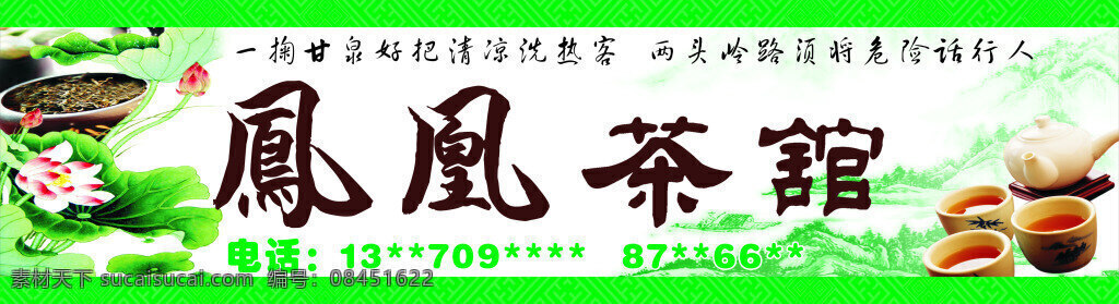 凤凰茶馆 茶叶店招 茶馆招牌 白色