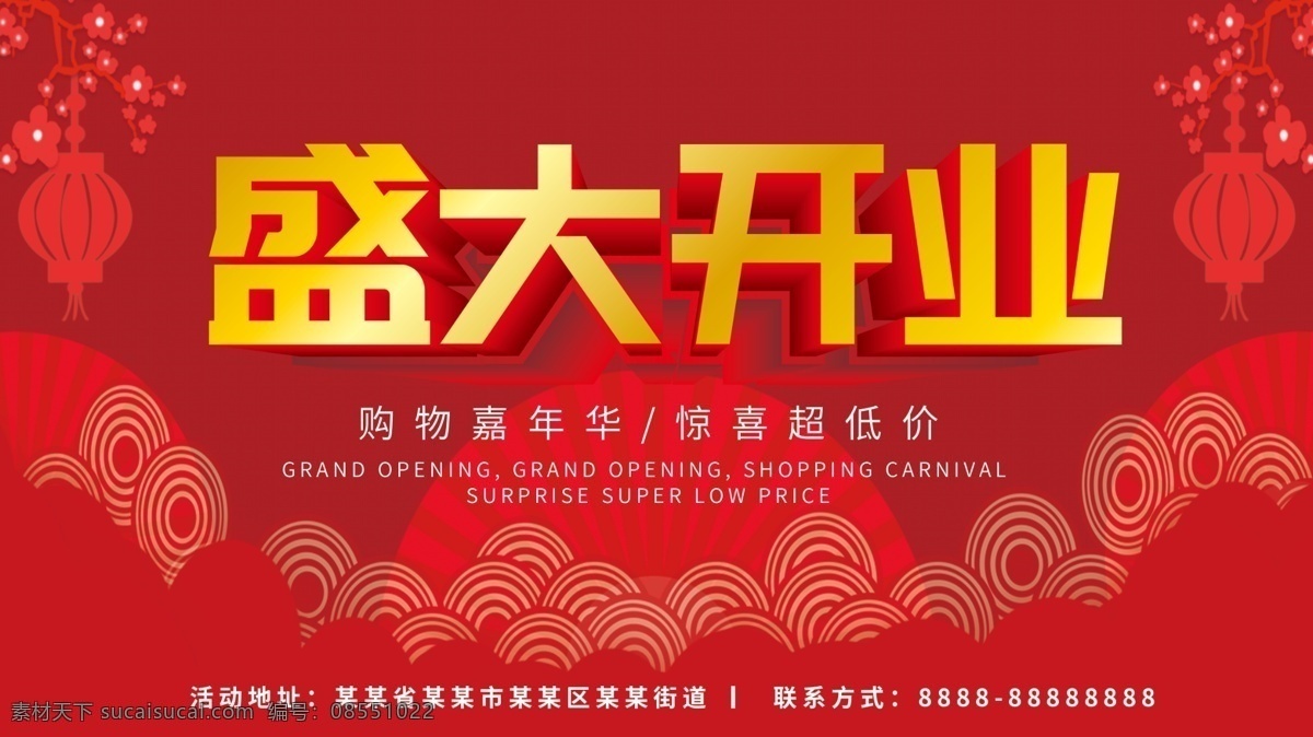 盛大开业图片 盛大开业 盛大开业展板 盛大开业拱门 盛大开业牌坊 开业拱门 盛大开业装饰 盛大开业销售 盛大开业广告 盛大开业背景 盛大开业展架 盛大开业宣传 盛大开业素材 盛大开业活动 盛大开业促销 升级开业 全面升级 盛大开业主题 盛装开业 开业造型 红色 喜庆背景 盛装开业牌坊 开业盛典