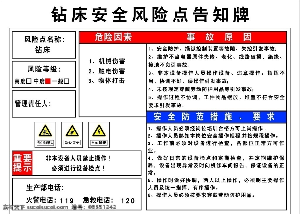 钻 车床 安全 风险 点 告知 牌 钻床安全风险 风险点告知牌 风险源 告知卡 企业风险点
