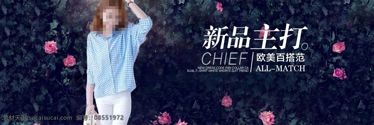 新品主打 服装 banner 新品