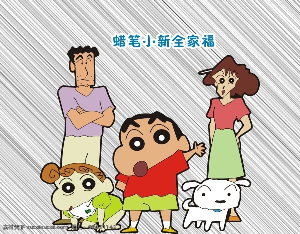 蜡笔小新 全家福 小狗 卡通 动漫 漫画 矢量图