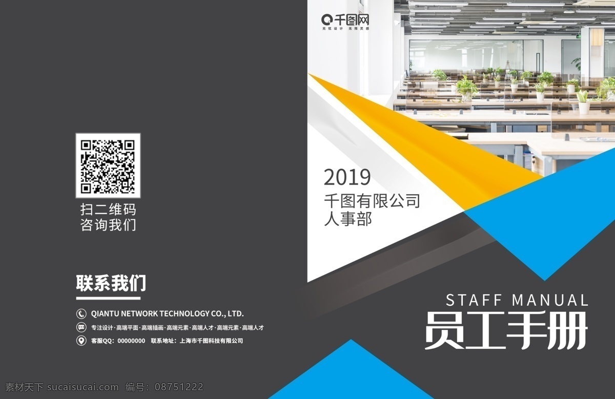 简约 创意 时尚 员工 手册 封面 员工手册 员工手册封面 手册封面 画册 企业画册