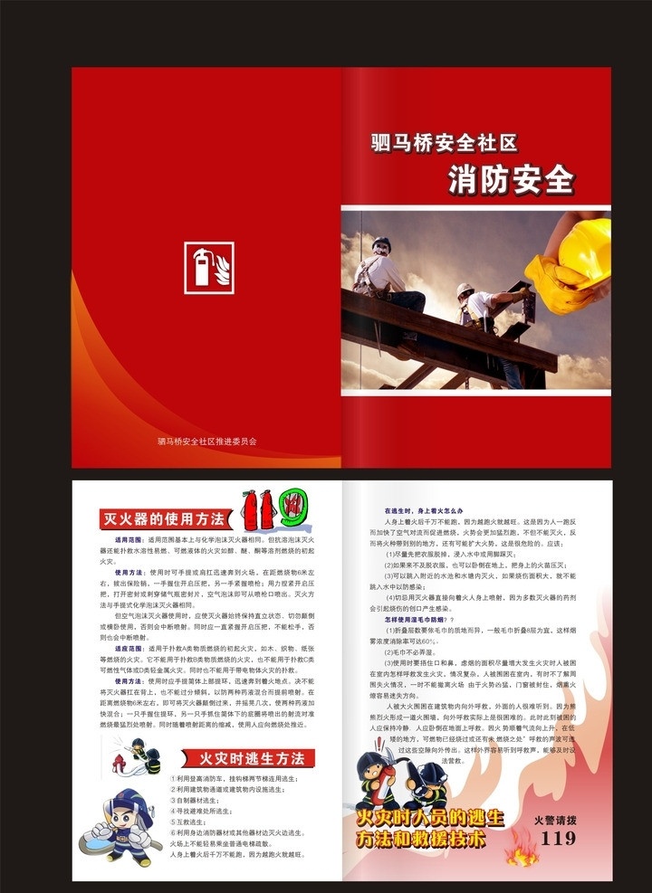 消防 消防安全 火灾 灭火器 火灾逃生 折页 宣传单 dm宣传单 矢量