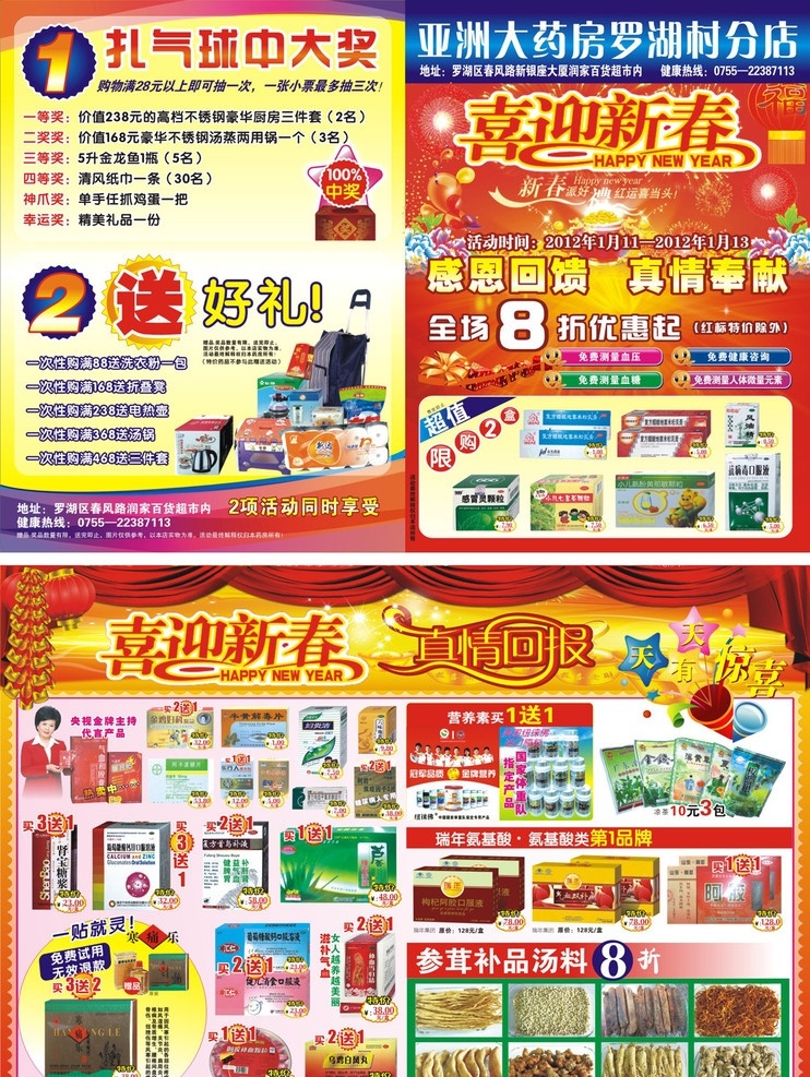 亚洲 大 药房 罗湖 村 分店 大药房 药店 罗湖村 喜迎新春 dm 单页 单张 广告单张设计 dm宣传单 矢量