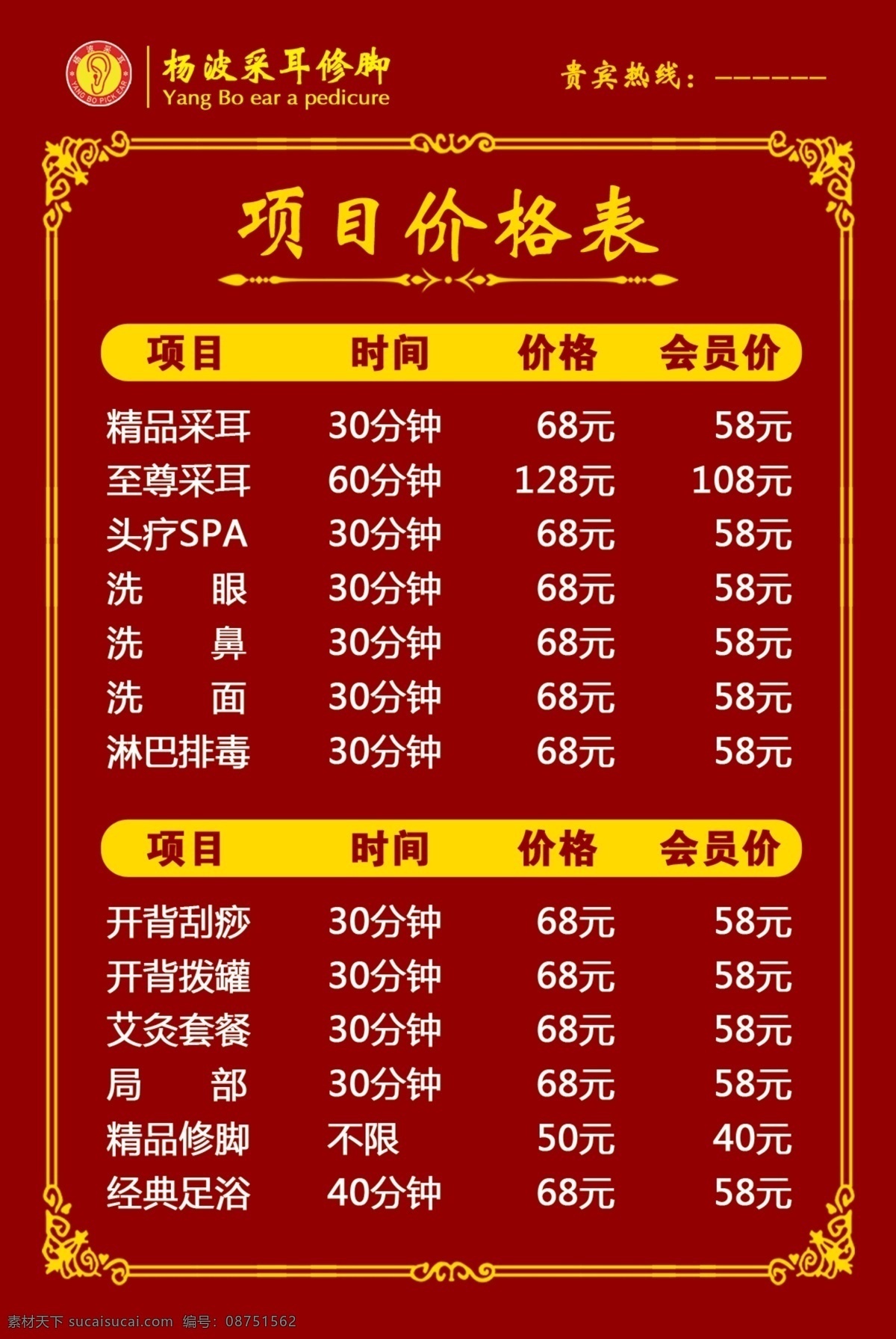 中式 复古 采 耳 价格表 杨波采耳 红色 花边 项目价格