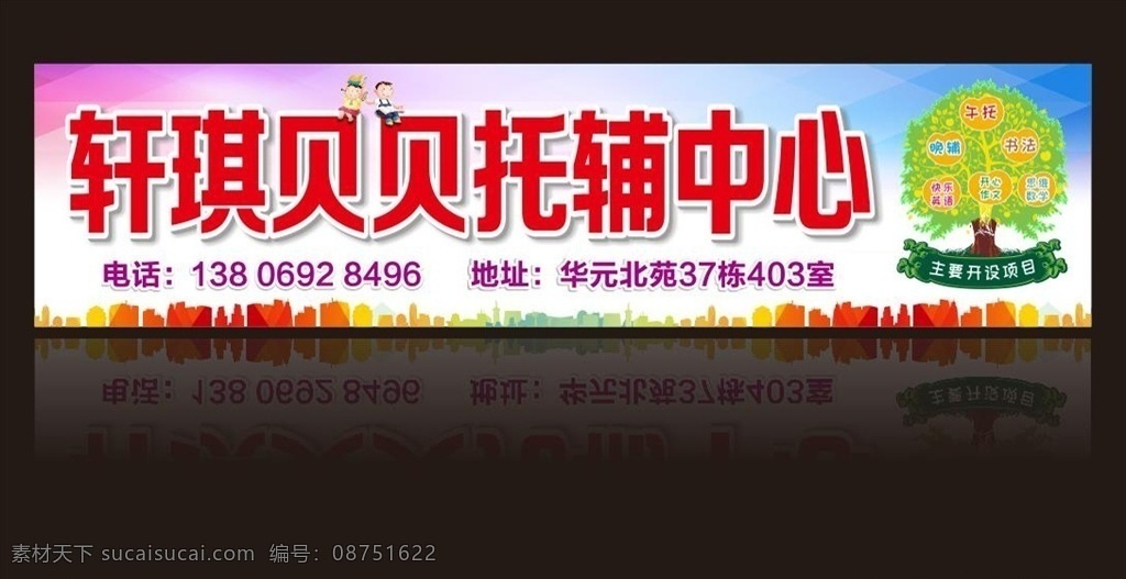 儿童托辅 托辅中心 儿童 树 午托 父母 城市 晶格背景