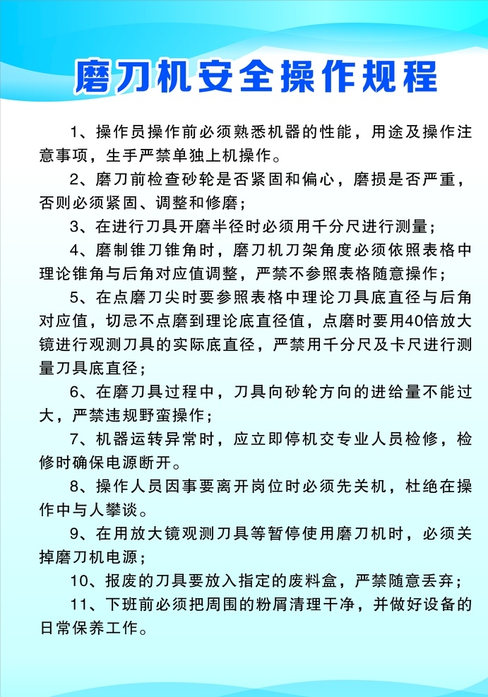 磨刀机 安全 操作 规程 规定 生活百科 办公用品