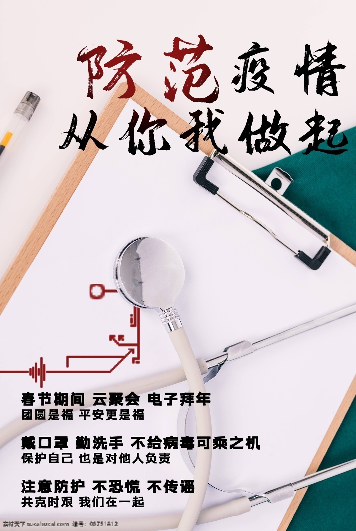 新型 冠状 病毒 海报 冠状病毒 防范疫情 武汉肺炎 众志成城 预防事项 肺炎海报专栏