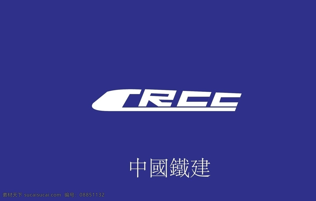 crcc 中國鐵建 中国铁建 铁建的标志 中铁各局 标志图标 企业 logo 标志