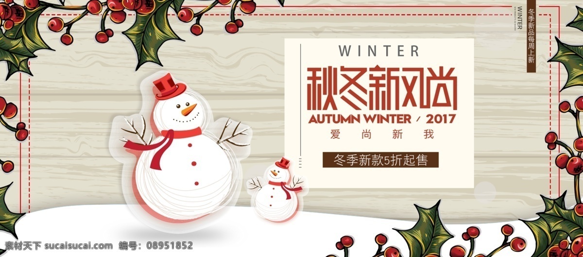 黄色 木板 纹理 红果 花边 框 秋冬 新 风尚 海报 淘宝 电商 花边框 雪人 秋上新 冬上新 秋冬新风尚 冬装 新风尚 促销 banner