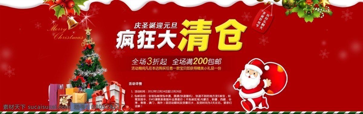 疯狂 大 清仓 活动 海报 淘宝海报 店铺 详情 页 psd海报 活动促销海报 红色