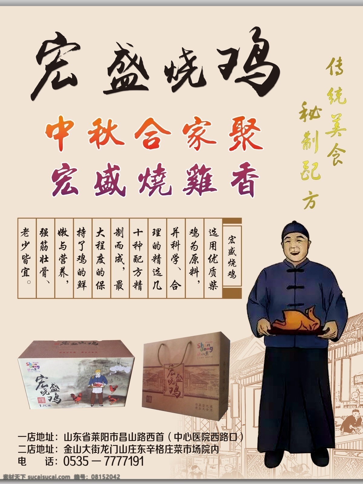 宏盛烧鸡 烧鸡 中秋 复古