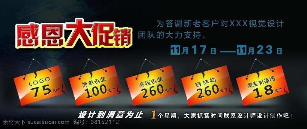 年终 感恩 回馈 淘宝 海报 感恩回馈 满立减 男装海报 年中大促 年终大促 淘宝海报 黑色