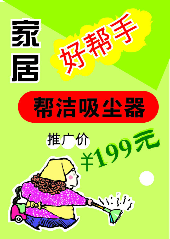 家居 帮手 吸尘器 系列 家居帮手 漫画 家庭主妇 绿色