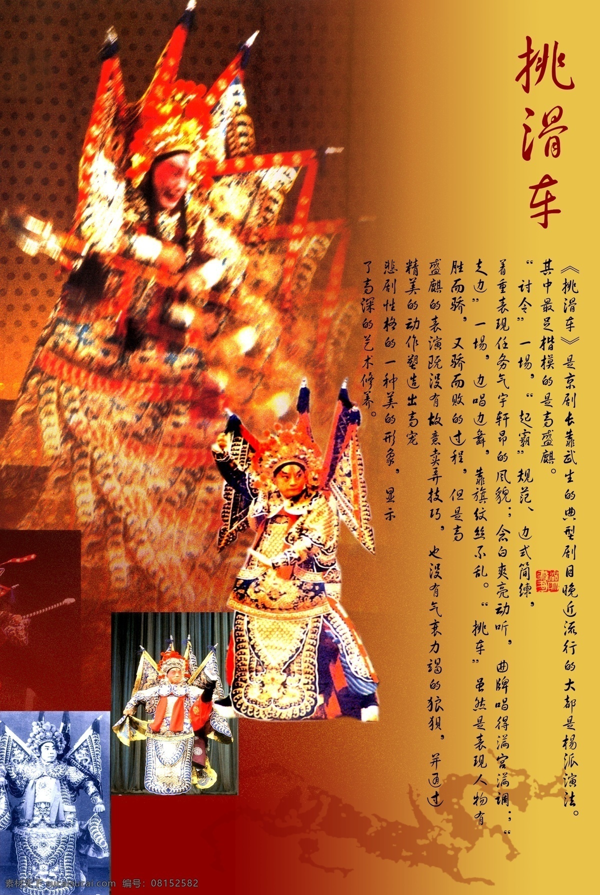 京剧文化 桃滑车 京剧人物 红色
